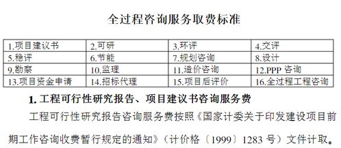 全過程工程咨詢服務設計的領域項目及費用標準參考